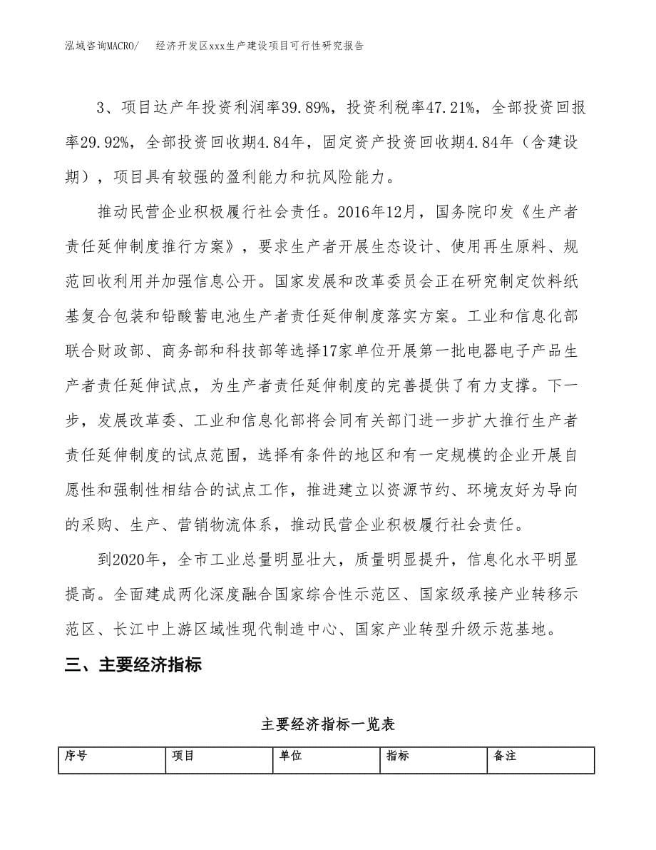 (投资5287.29万元，23亩）经济开发区xx生产建设项目可行性研究报告_第5页