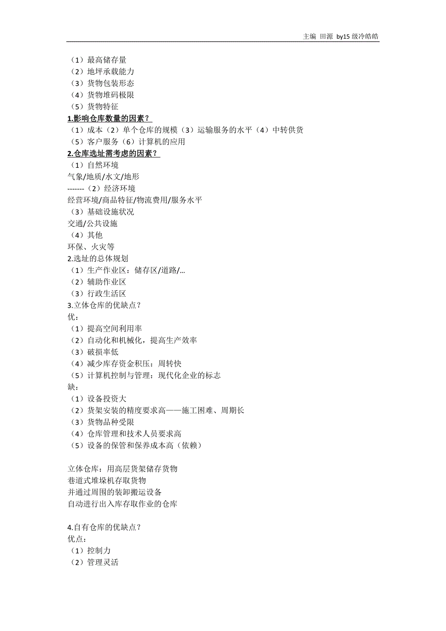 仓储管理重点整理_第2页