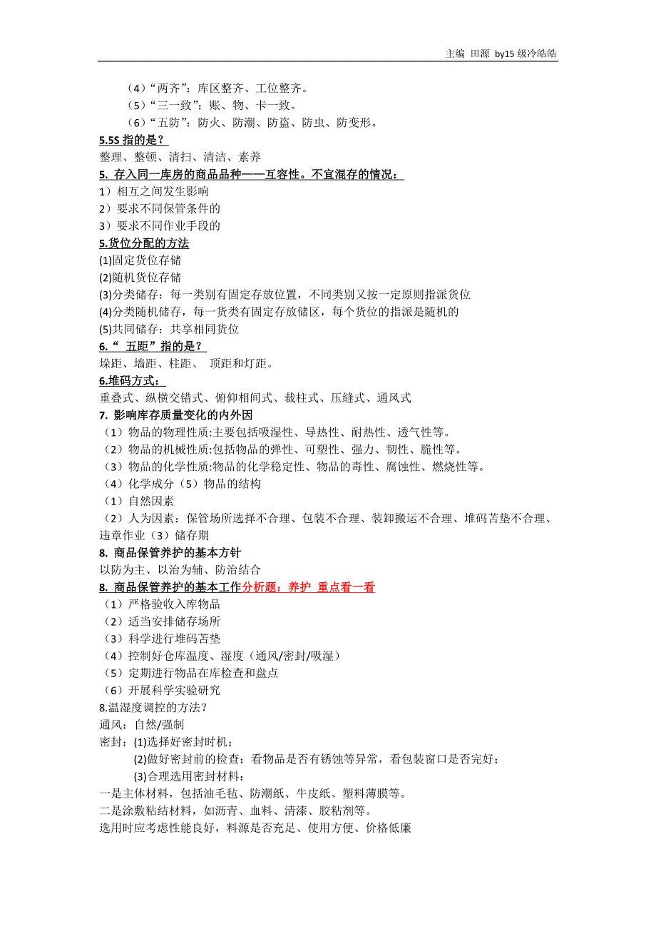 仓储管理重点整理_第4页