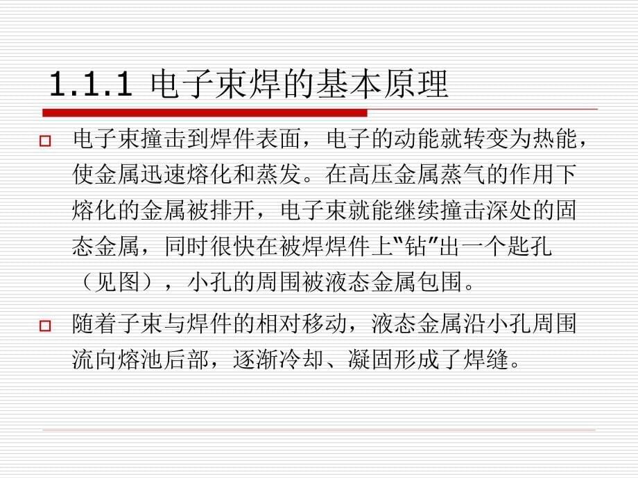 特种焊接技术 教学课件 ppt 作者 曹朝霞 第一单元_第5页