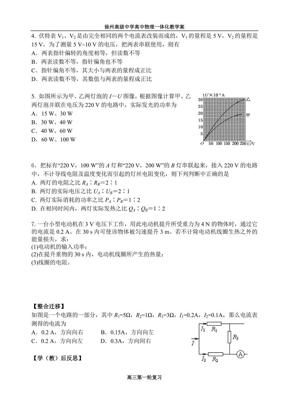 课题串并联电路、电功和电功率（）.doc_第3页