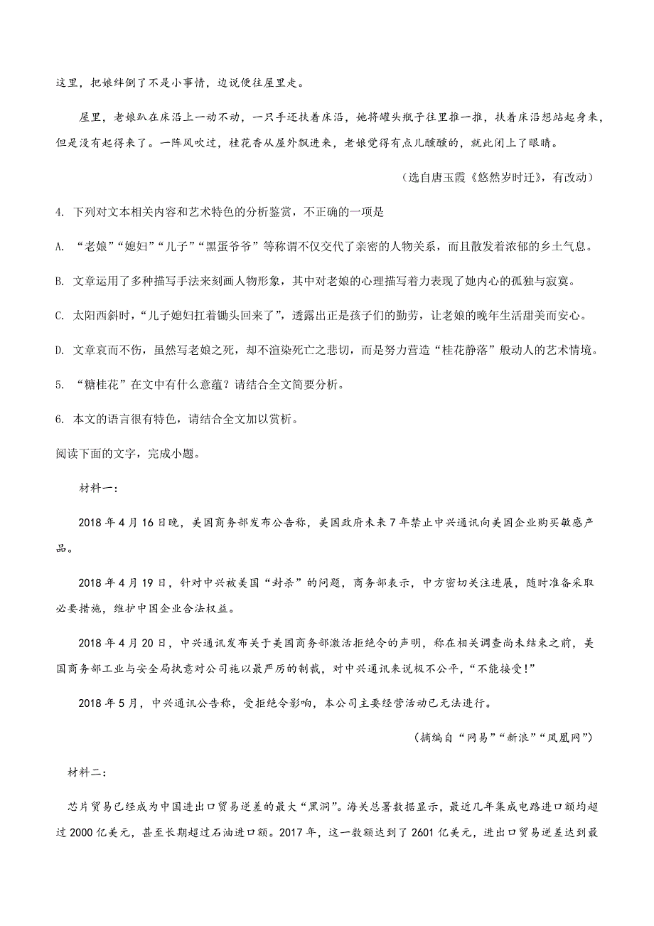 江淮十校2019届高三第一次联考语文试题 含答案_第4页