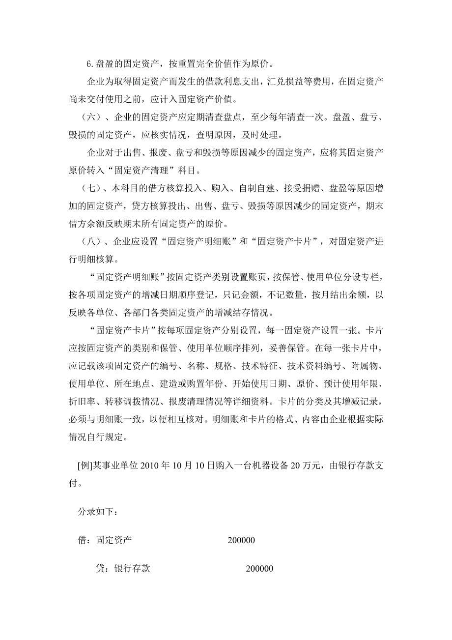 浅谈事业单位的固定资产对外投资和弃置费用_第5页