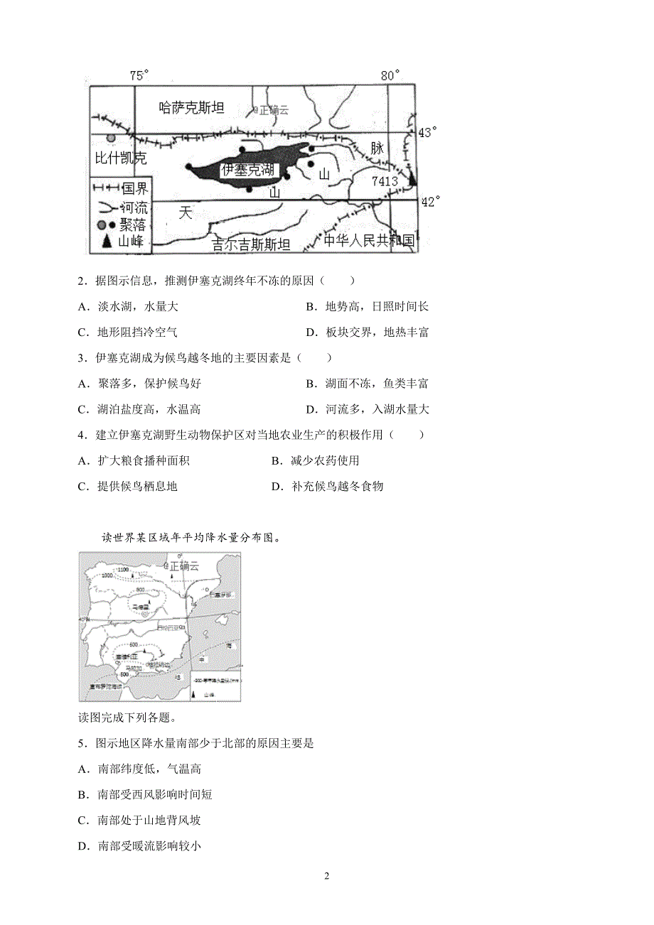 精校word答案全---重庆市万州三中2018—2019学年度高二下学期期中考试地理_第2页