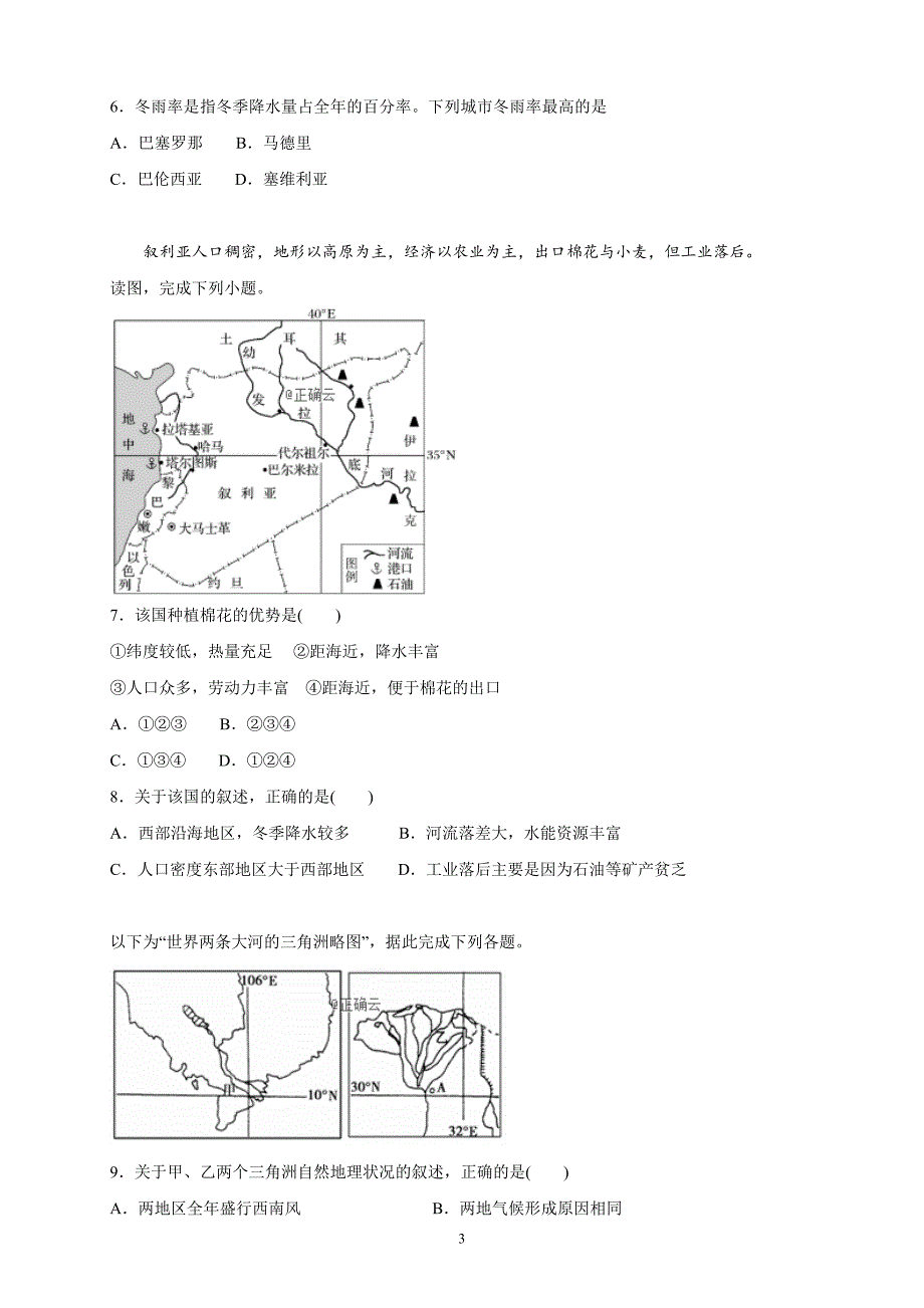 精校word答案全---重庆市万州三中2018—2019学年度高二下学期期中考试地理_第3页