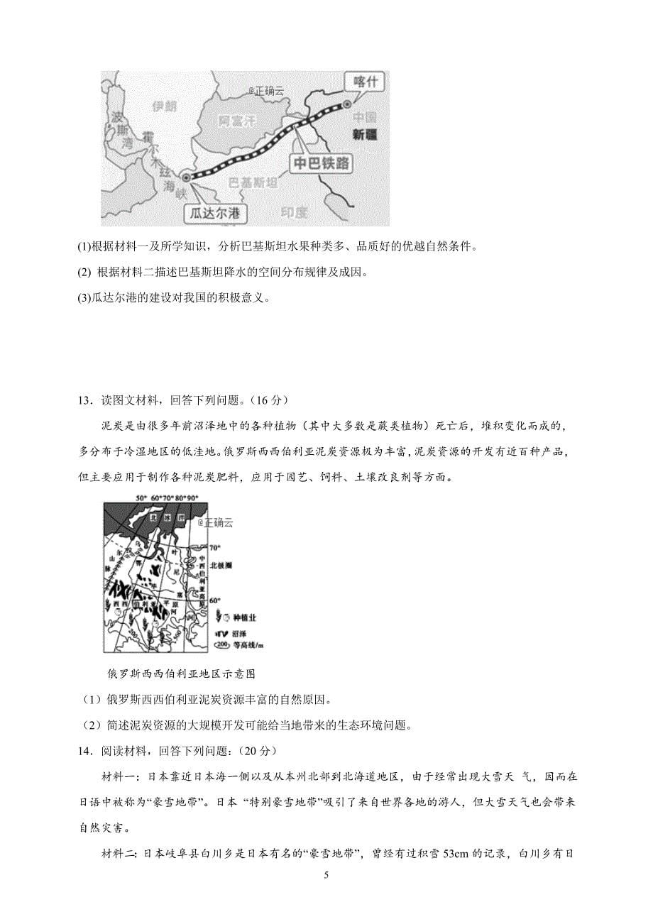 精校word答案全---重庆市万州三中2018—2019学年度高二下学期期中考试地理_第5页