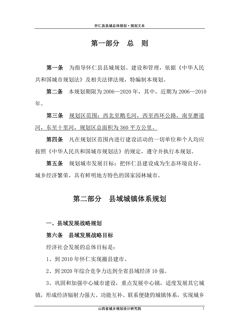 怀仁县县城总体规划·规划文本_第1页