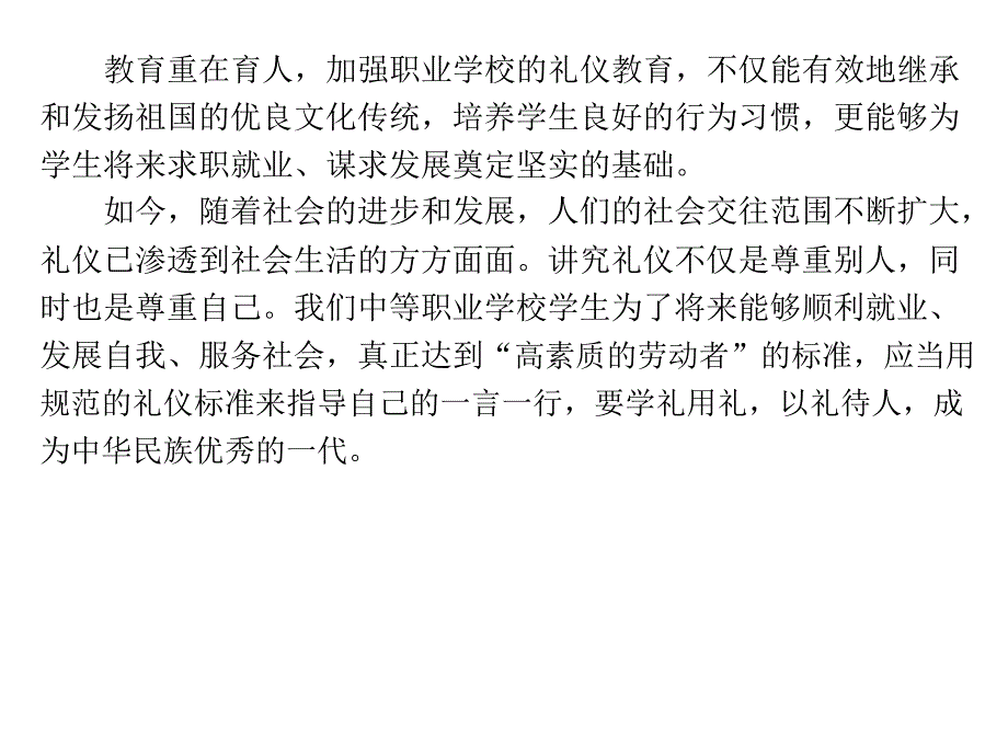 现代礼仪 教学课件 ppt 作者 韩悦 引导篇_第4页