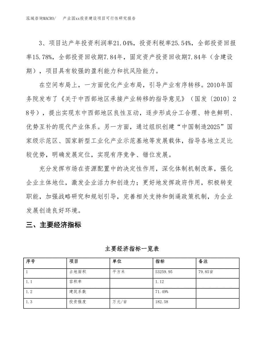 (投资16933.19万元，80亩）产业园xxx投资建设项目可行性研究报告_第5页