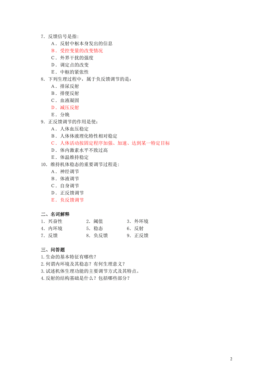 专升本《生理学》题库_第2页