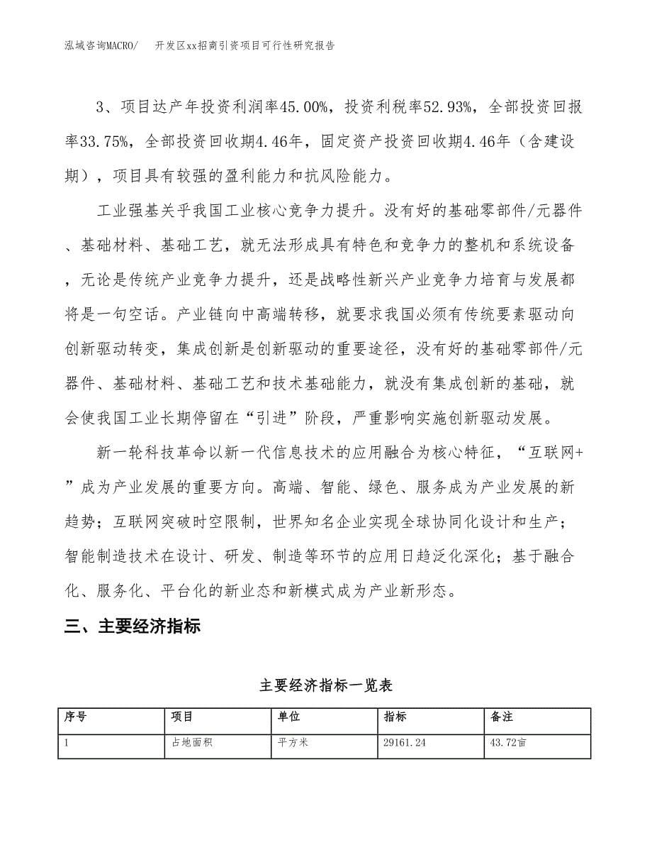 (投资11952.98万元，44亩）开发区xx招商引资项目可行性研究报告_第5页