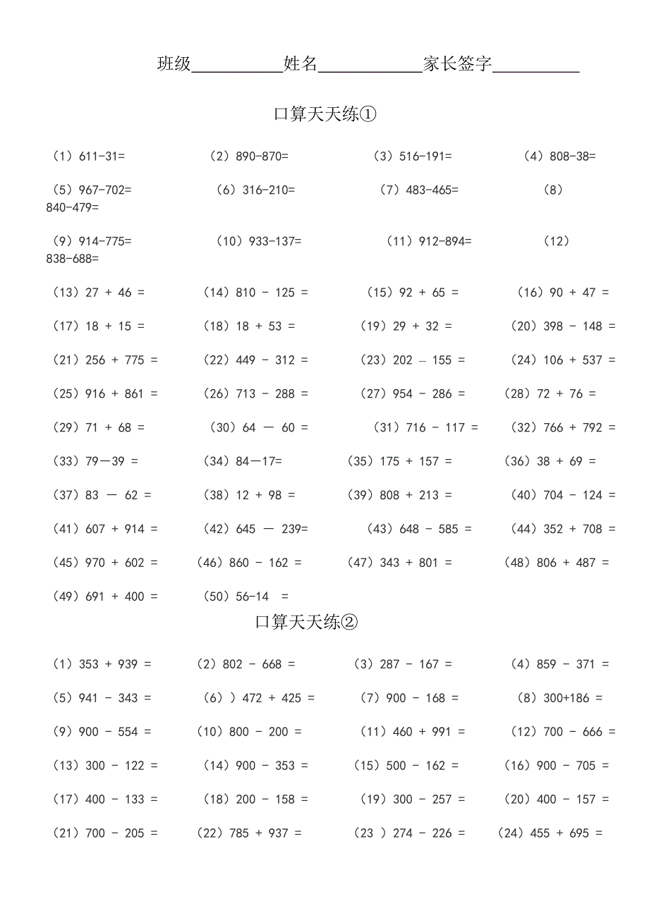 三年级数学口算_第1页