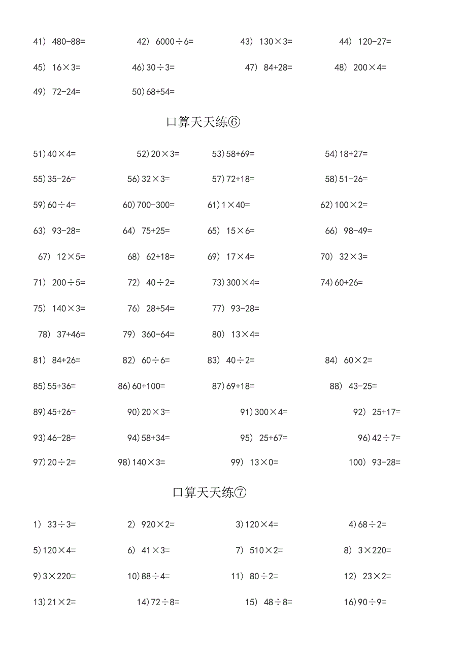 三年级数学口算_第4页