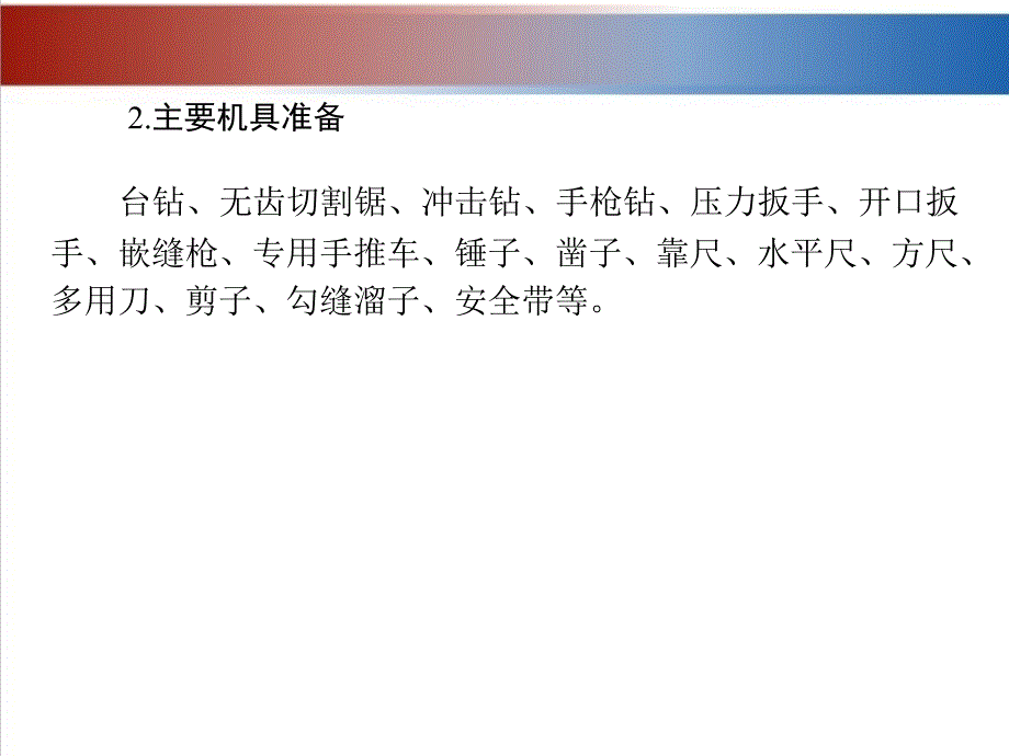 建筑装饰工程施工 教学课件 ppt 作者 张亚英项目2 墙面装饰施工 2-16_第4页