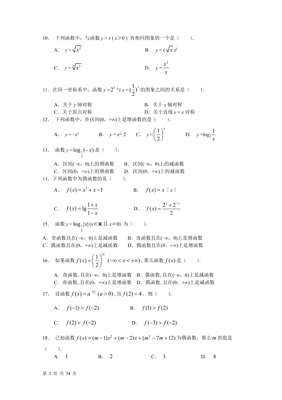 新课标学业水平考试基础题库_第2页