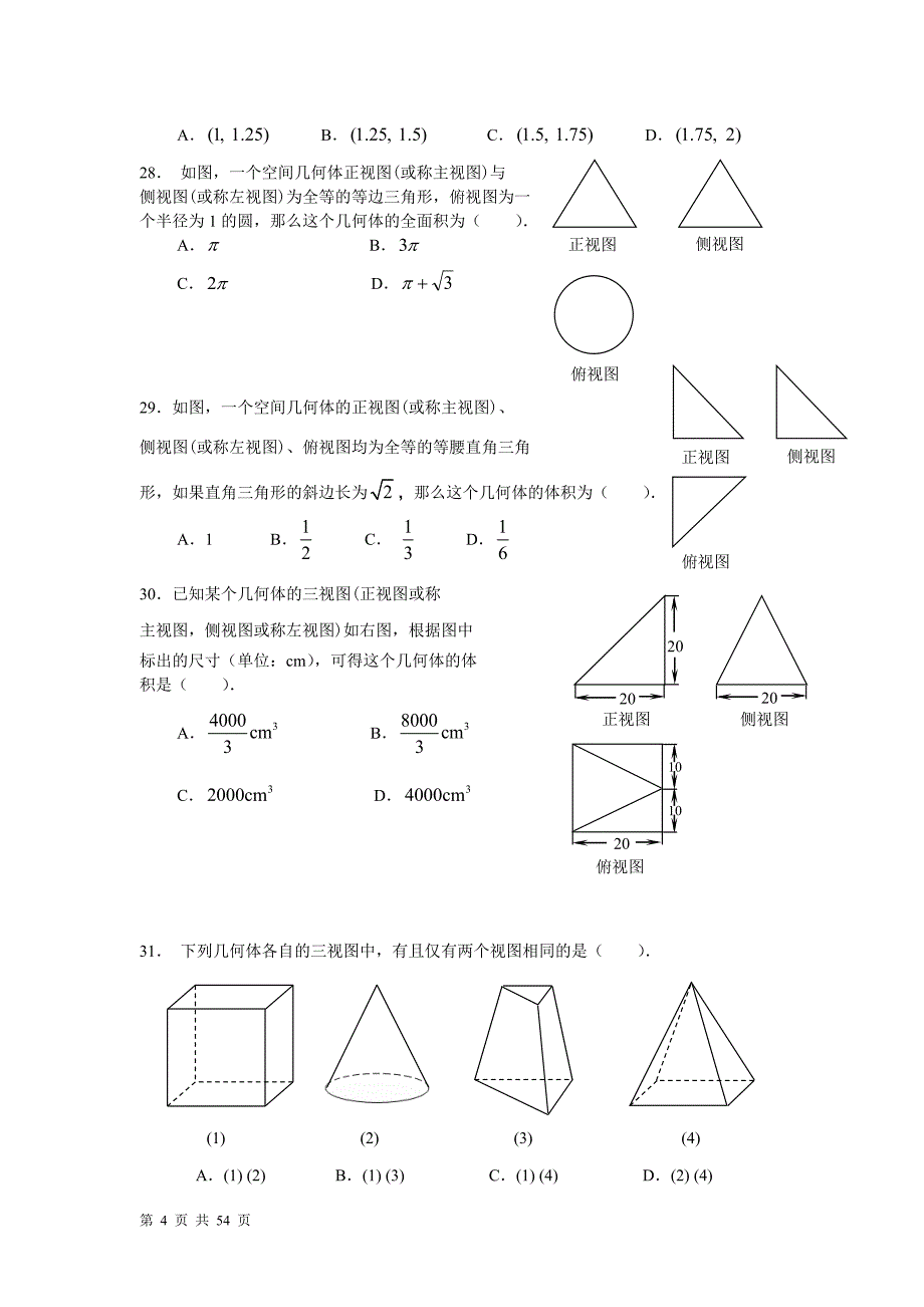 新课标学业水平考试基础题库_第4页