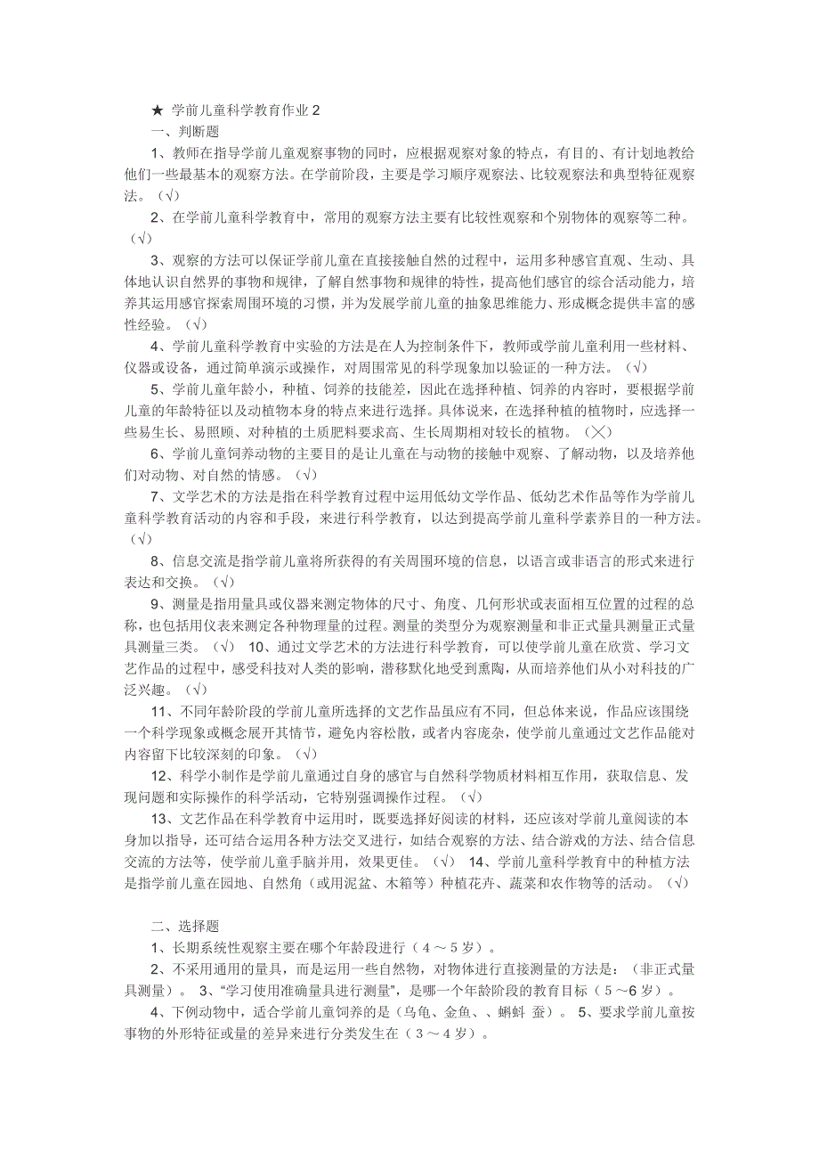 《学前儿童科学教育》形成性考核册 ★ 学前儿童科学教育作业1 -4_第3页