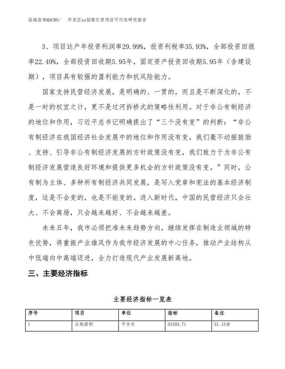 (投资10424.39万元，51亩）开发区xx招商引资项目可行性研究报告_第5页