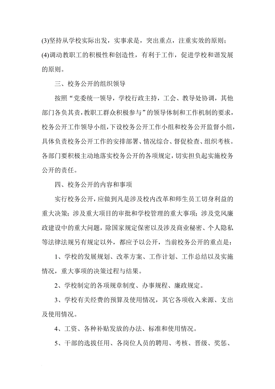 洛香中学校务公开工作制度的实施方案.doc_第2页