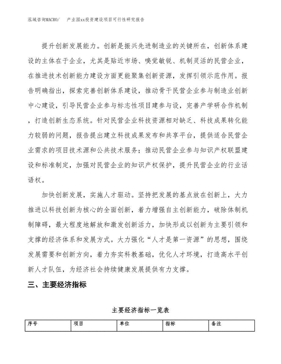 (投资8616.70万元，39亩）产业园xx投资建设项目可行性研究报告_第5页