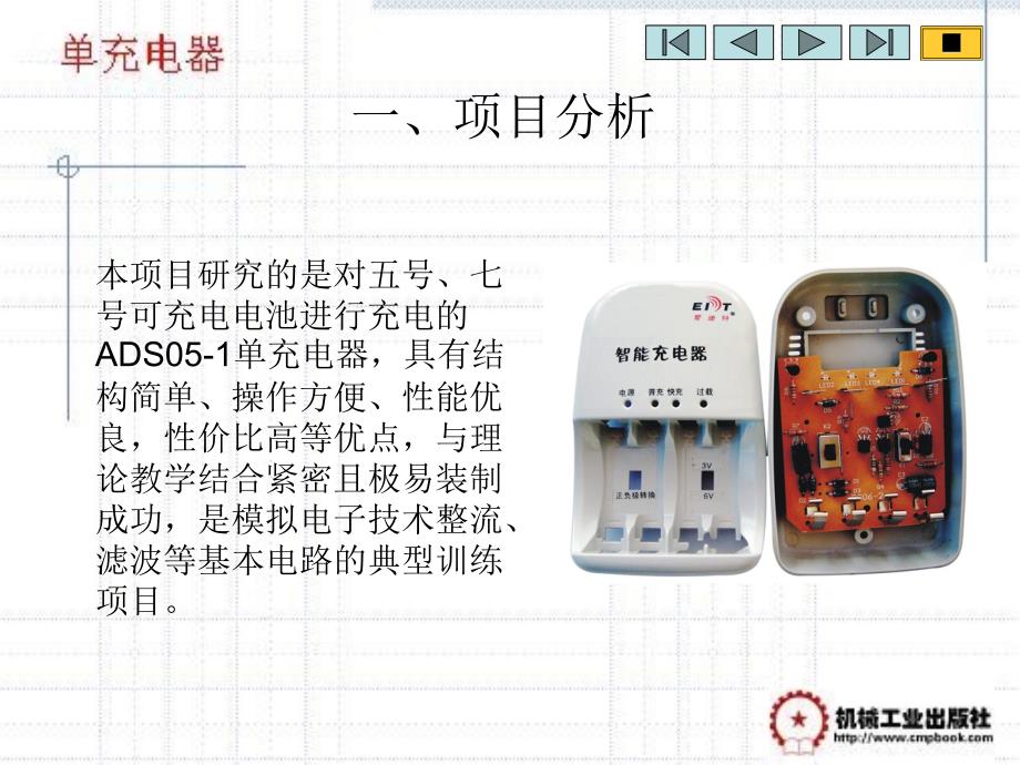 电子技术实训项目教程 教学课件 ppt 作者 杨坤 3项目三单充电器（修）_第3页