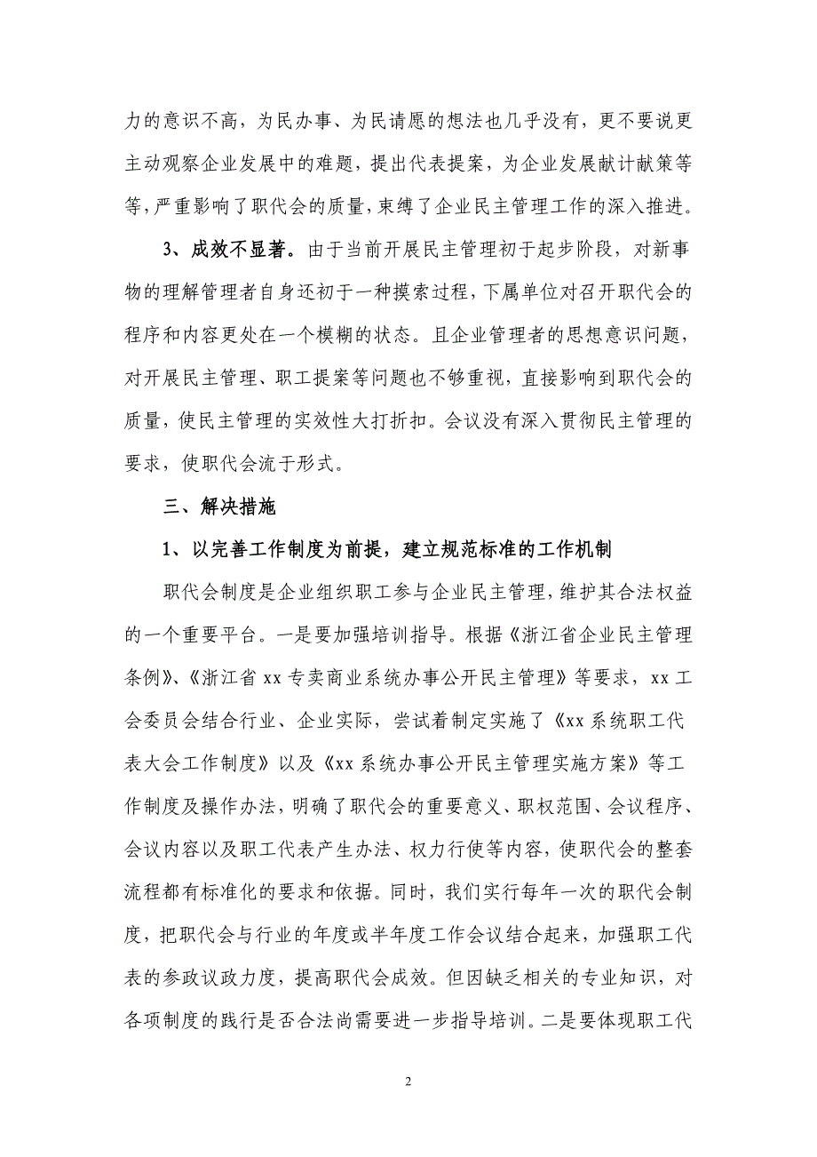 加强职代会建设   提升企业民主管理水平_第2页