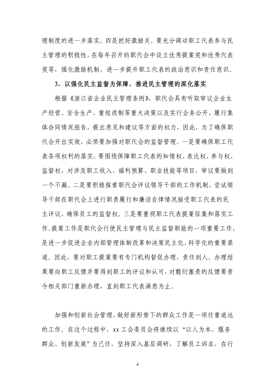 加强职代会建设   提升企业民主管理水平_第4页