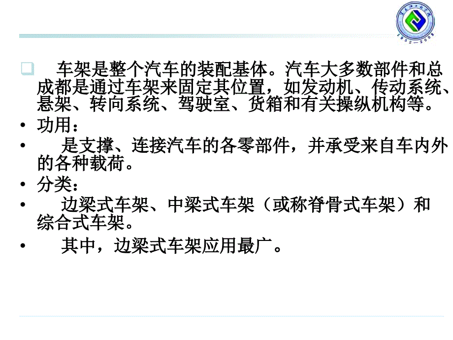 汽车构造 下册  教学课件 ppt 作者 臧杰 18_第3页