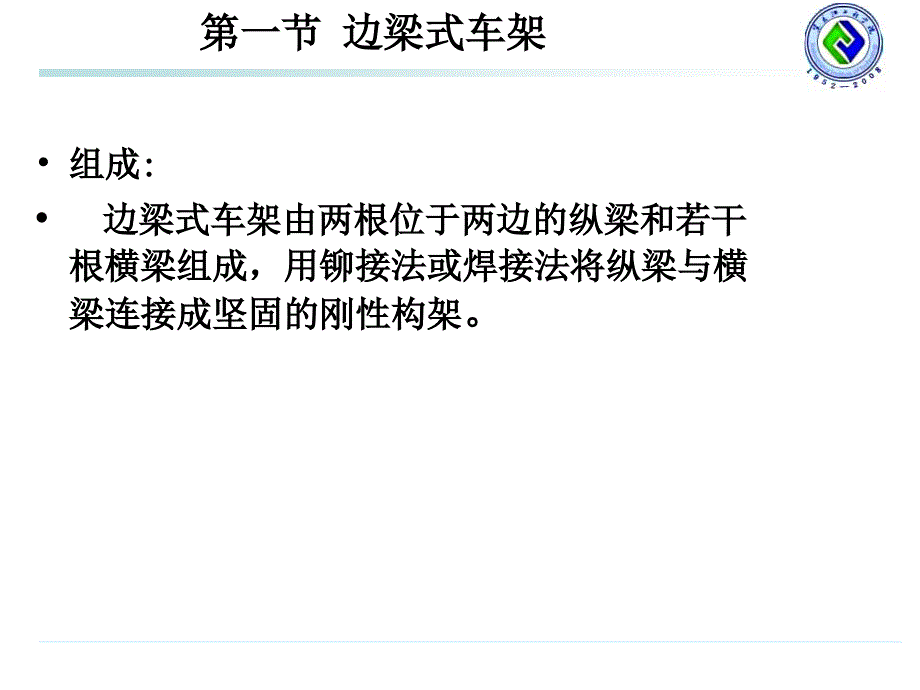 汽车构造 下册  教学课件 ppt 作者 臧杰 18_第4页