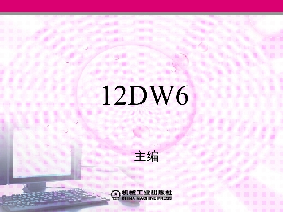 电动汽车原理与构造 教学课件 ppt 作者 何洪文 1_第七章　电动汽车的电动化辅助系统_第1页