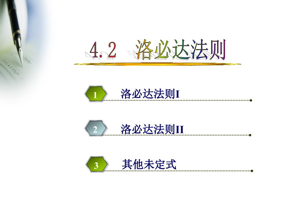 应用微积分(上册) 教学课件 ppt 作者 刘春凤《应用微积分》第4章 4.2_第3页