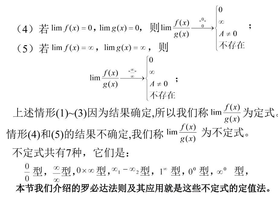 应用微积分(上册) 教学课件 ppt 作者 刘春凤《应用微积分》第4章 4.2_第5页