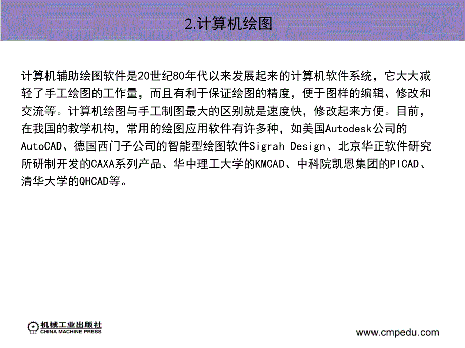 机械制图与计算机绘图 教学课件 ppt 作者 丁金水 第十章_第3页