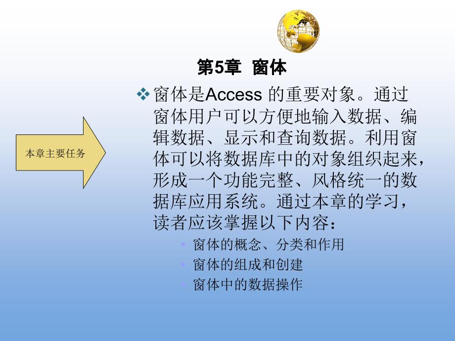 数据库技术与应用基础—Access 教学课件 ppt 作者 单欣 李建勇 第5章  窗体_第2页