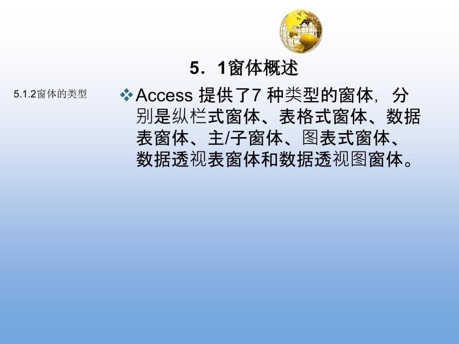 数据库技术与应用基础—Access 教学课件 ppt 作者 单欣 李建勇 第5章  窗体_第5页