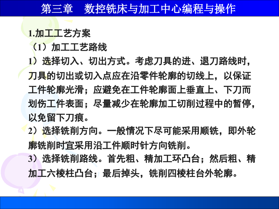 数控编程与操作 教学课件 ppt 作者 吕宜忠 第3章数控铣床与加工中心编程与操作4_第2页