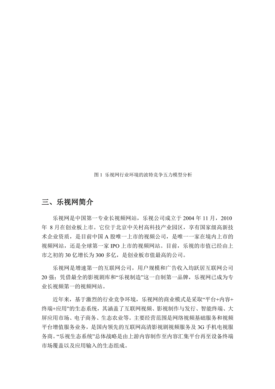 企业战略管理研究——以乐视网为例_第4页