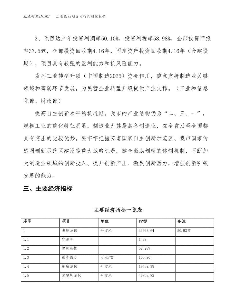 (投资11996.64万元，51亩）工业园xx项目可行性研究报告_第5页