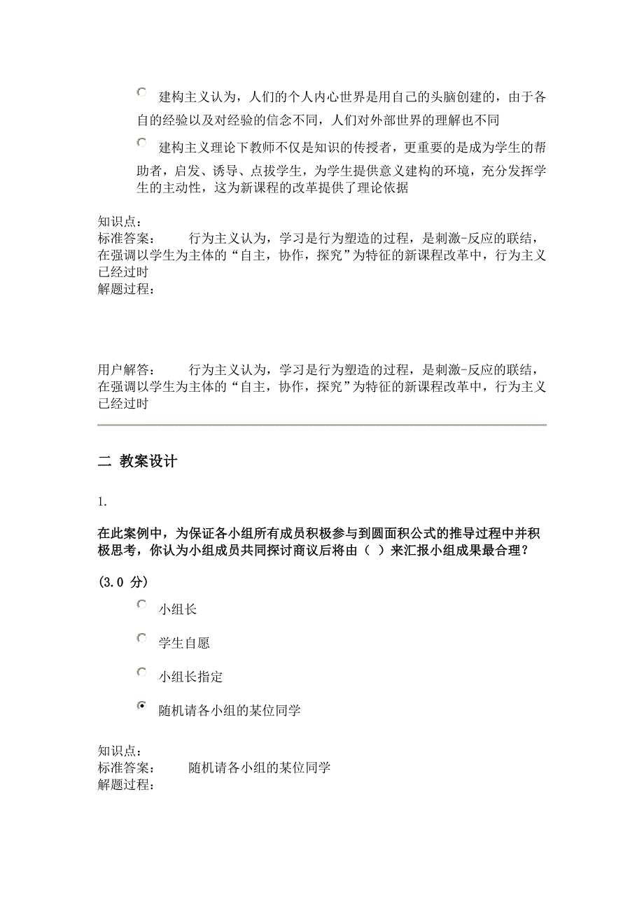 海西教育-教师教育技术考试-模拟试卷12-答案_第2页