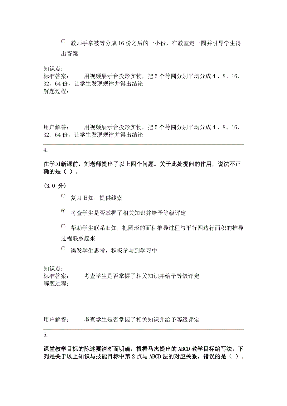 海西教育-教师教育技术考试-模拟试卷12-答案_第4页