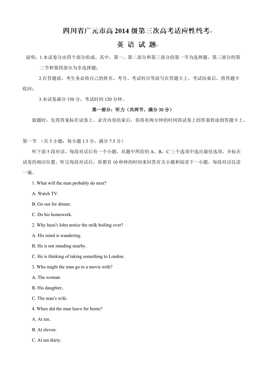 广元市2017届高考第三次适应性统考(三诊)英语试题 含答案_第1页