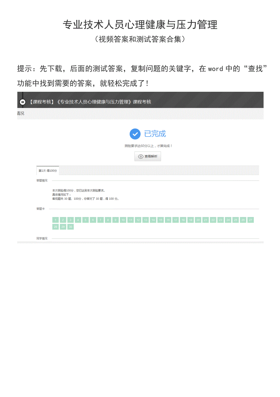 (最准确)2016年继续教育-心理健康与压力管理(答案合集)_第1页