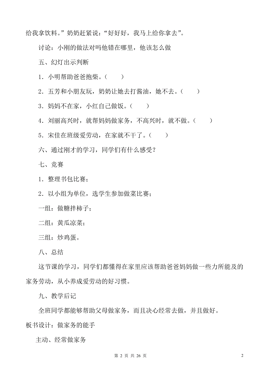 2016年六年级小学生心理健康教育教案_第2页