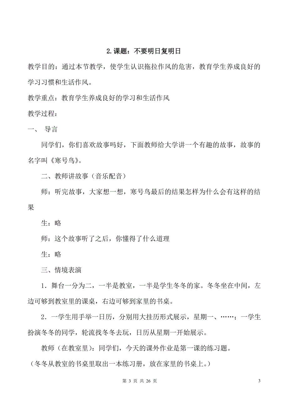 2016年六年级小学生心理健康教育教案_第3页