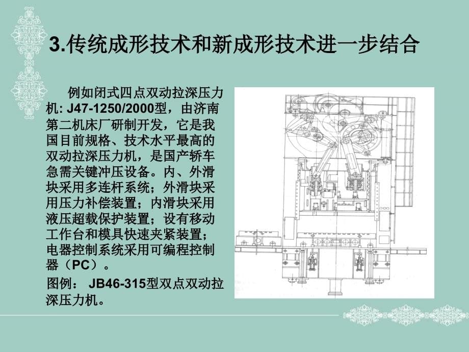 冲压与塑压设备概论_第5页