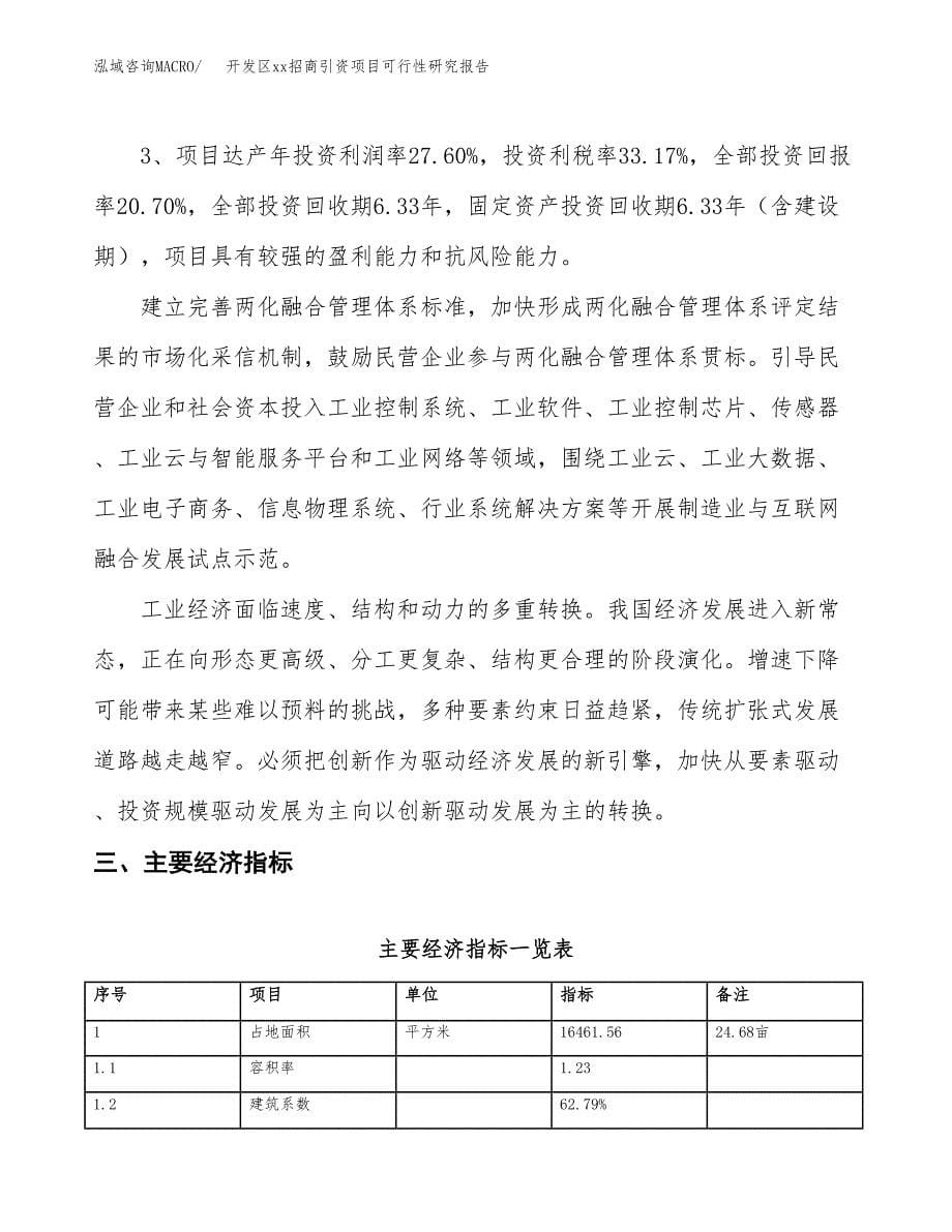 (投资5050.18万元，25亩）开发区xxx招商引资项目可行性研究报告_第5页