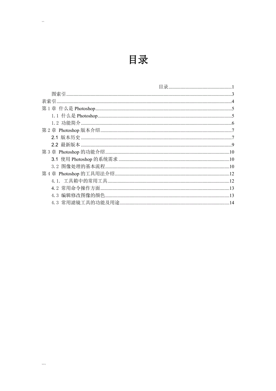 计算机二级办公软件高级应用技术之word试题-photoshop介绍_第3页