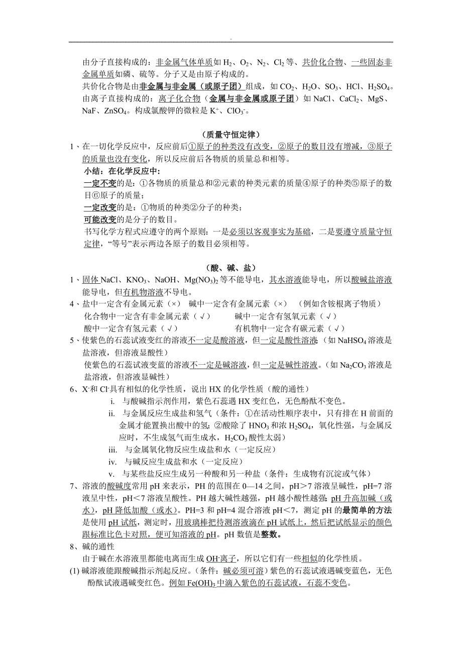 最新上海初中化学考点总结分析_第5页