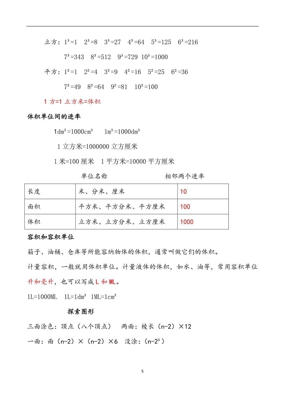 人教版五年级数学下册各单元知识点_第5页