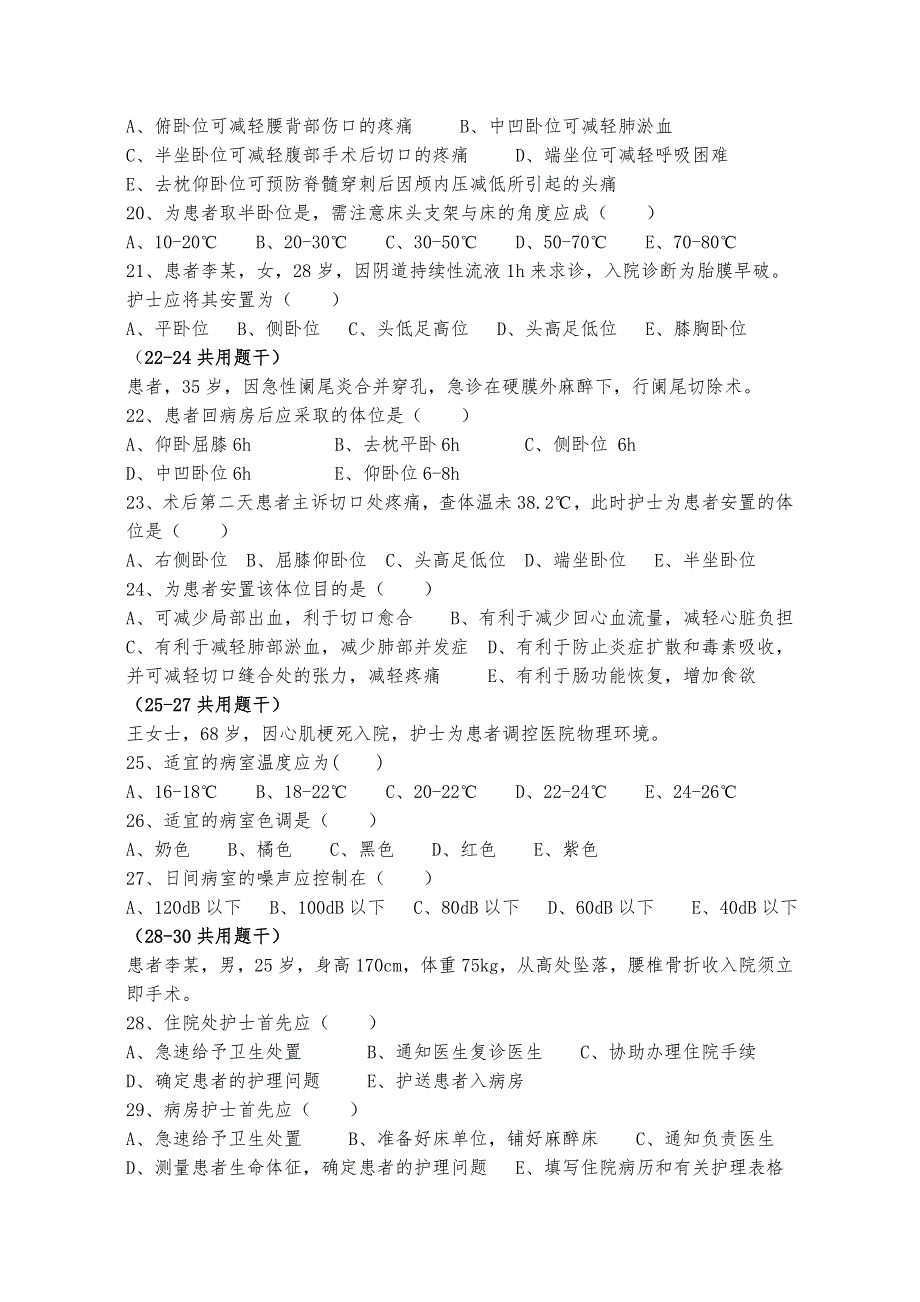 第五版基础护理学二、三章试题(附答案)_第3页